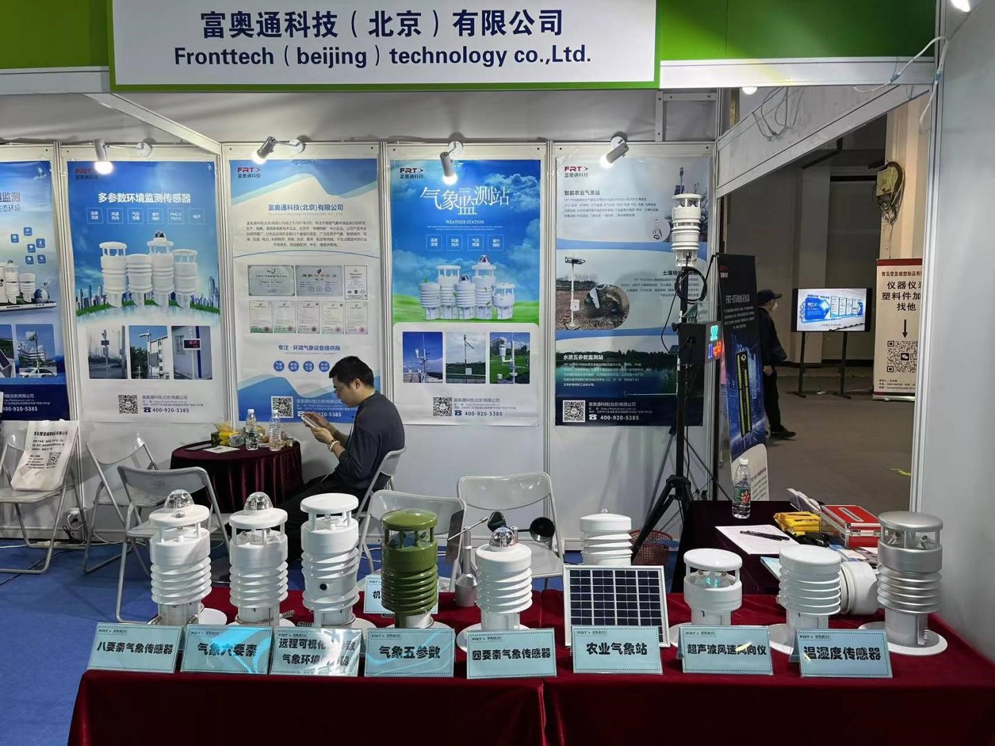 富奥通科技（北京）亮相第21届中国国际环保展览会