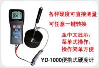 供应YD-1000便携式里氏硬度计