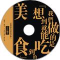 杭州个性化光盘制作--印刷,刻录,打印,复制,包装