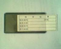 磁性材料卡、物资材料标签牌 南京企友