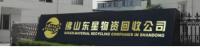 广州市特龙再生资源回收有限公司