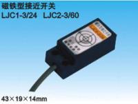 供应磁铁型接近开关、方形接近开关、方形接近传感器、LJC1-3/24、LJC2-3/60、LJG12-10-J/EZ、LJG18-10-J/EZ、LJG12-10-J/EDZ、LJG18-10-J/E