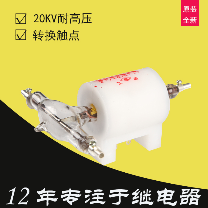 供应小型塑封电磁继电器JHC-4F