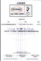 供应ISO9000质量认证代理