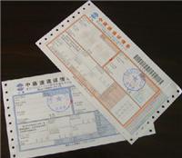 供应提单印刷海运提单空运提单单据表格条码单条码快递单电脑表格印刷票据印刷带孔票据印刷