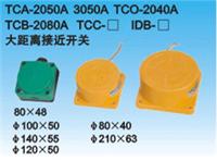 供应磁性接近开关、TCO-3040A,TCO-3040B,TCO-3040AB,TCO-3040C,TCO-30400,TCO-3040CD,TCO-3040LA