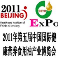 供应2011北京高端食用油展览会