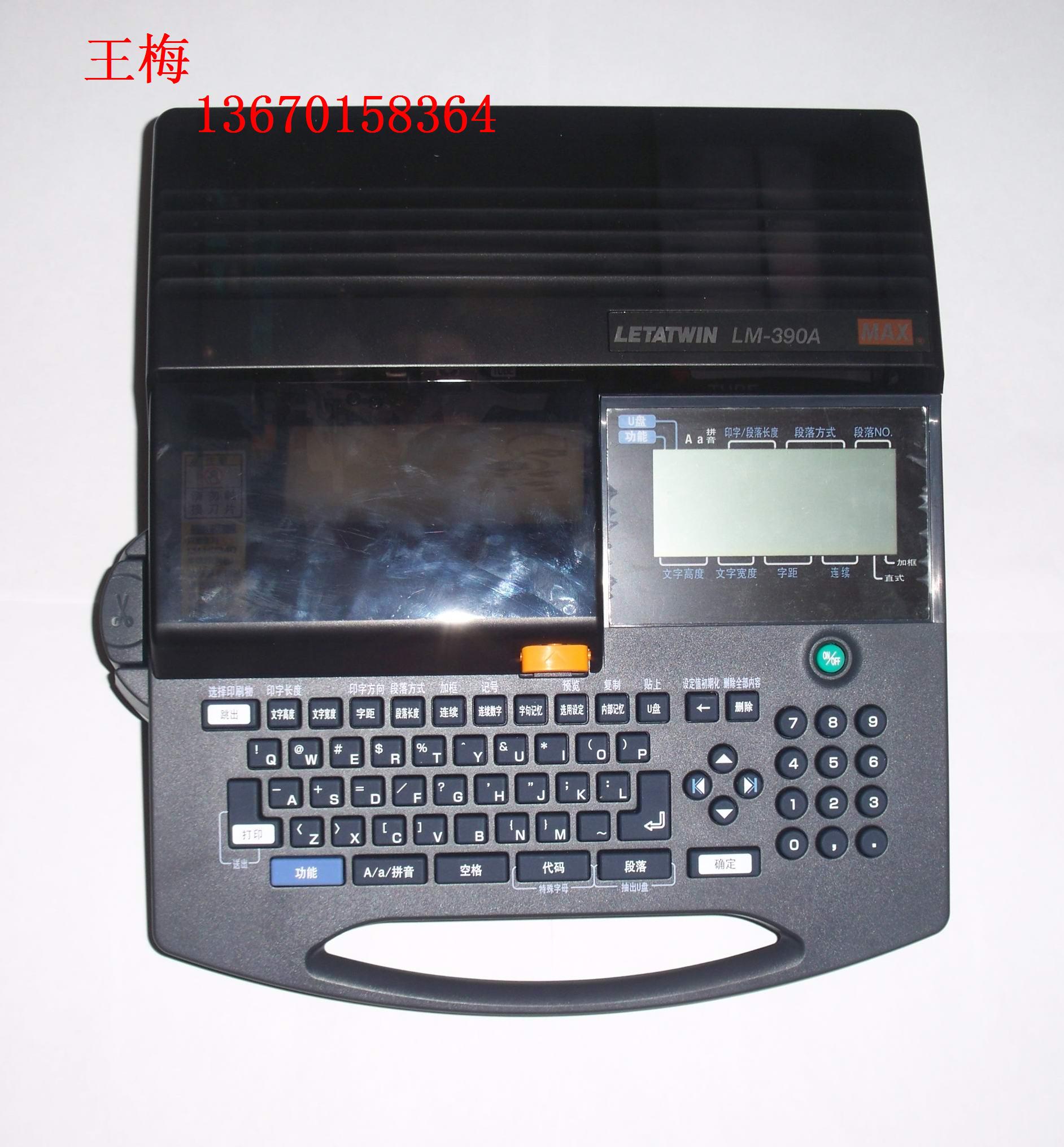 供应MAX-380A线号印字机/MAX380线缆线号机