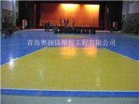 供应 青岛篮球场地板-青岛室内地板-青岛健身房地板-奥润佳