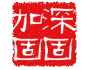 广东省墙改梁加固公司