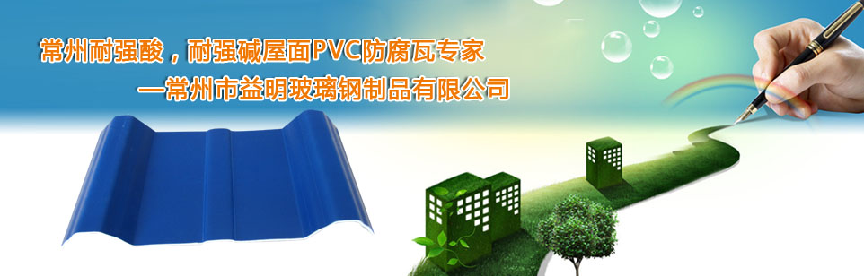 供应西宁塑钢瓦|格尔木PVC塑料瓦|厂家直销