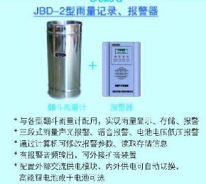 JBD系列雨量声光、存储报警器