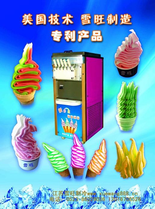 花式彩虹五色冰淇淋机
