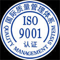 供应深圳ISO9001认证、深圳ISO9001咨询、深圳ISO14064认证