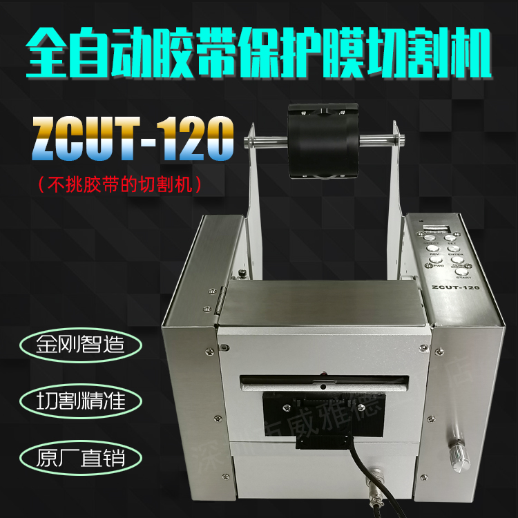 ZCUT-9全自动胶带胶纸透明双面胶保护膜切割机器原厂家直销包邮
