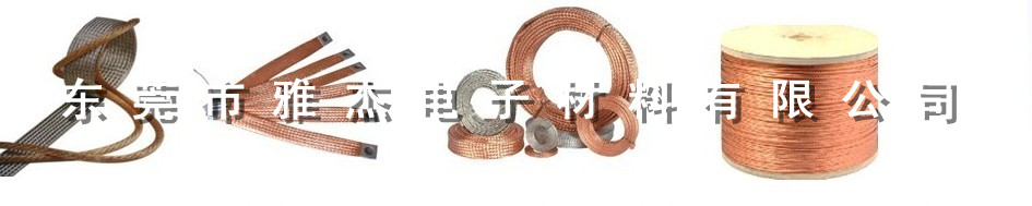 供应铜编织线/铜导电带/铜软连接，紫铜编织带，镀锡铜编织带