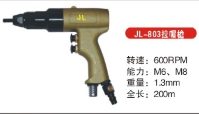 炬龙气动JL-803气动拉帽枪|LG-803气动拉帽枪