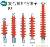 供应FS-10/5 、FSW-35/5/、FSW-110/10复合横担绝缘子规格齐全