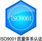 供应湖南/长沙/株洲/湘潭/岳阳/邵阳ISO认证咨询/管理咨询