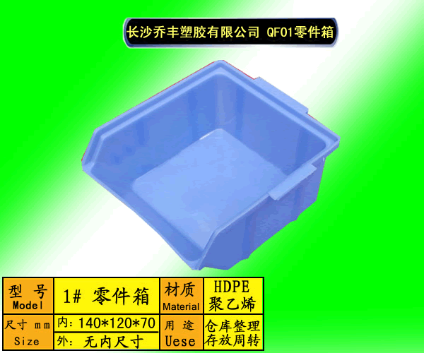 供应长沙塑料零件箱，长沙物料盒，电池箱，组立零件箱