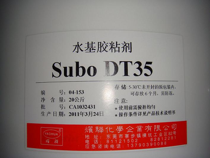 供应纸塑胶DT-35