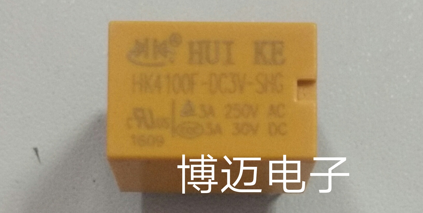 供应小家电HK3FF-DC12V-SHG继电器就在深圳博迈