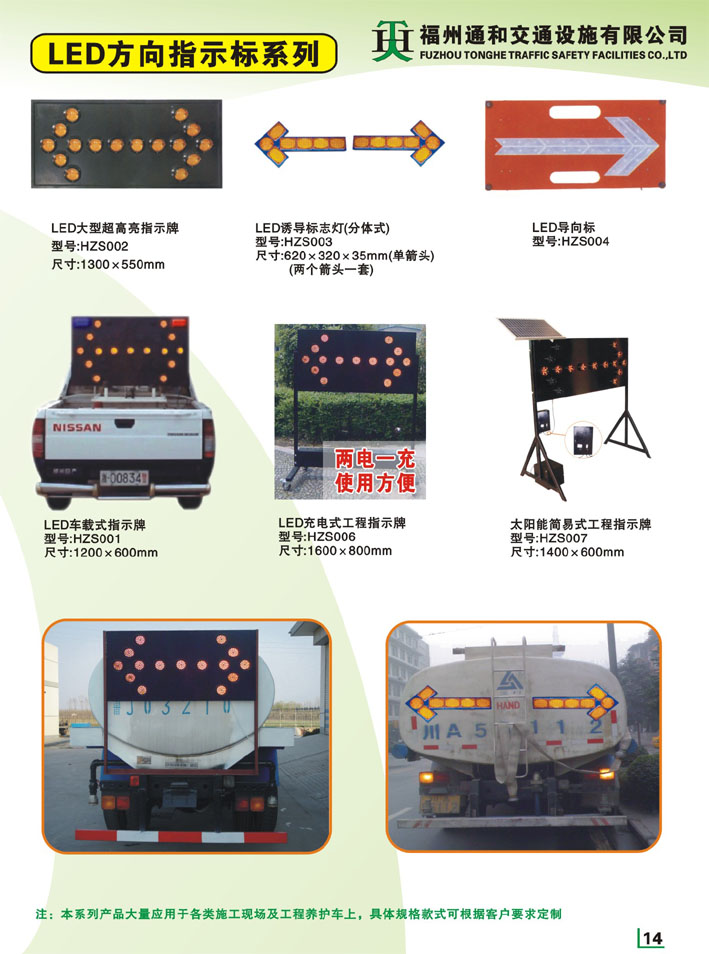 供应LED方向指示标