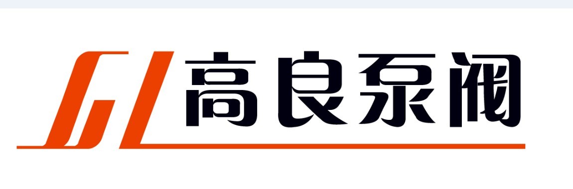 上海高良泵阀制造有限公司