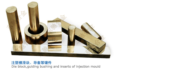 大型注塑模具中散热铜合金的选择