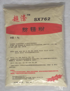 供应防锈粉SX762