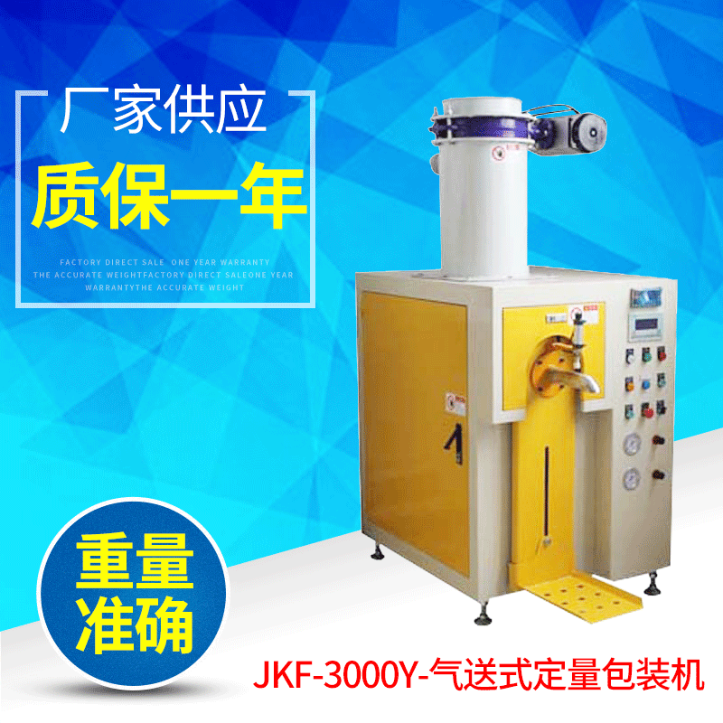 供应JKF-159H阀口型粉体定量包装机