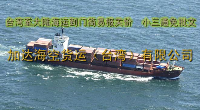 供应中国台湾高山茶海运进口到大陆到门服务