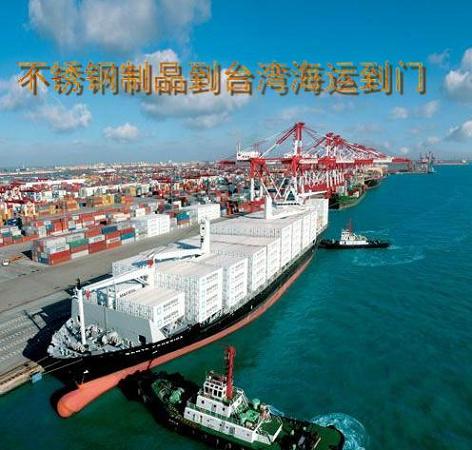 供应不锈钢制品到中国台湾海运到门服务报价