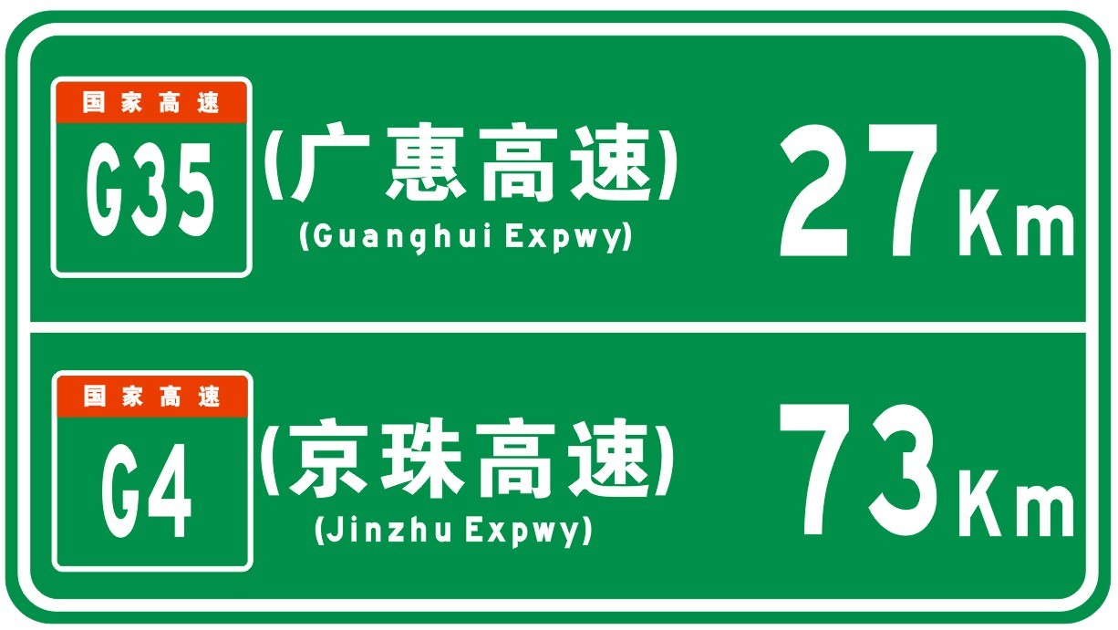 东莞道路画线设施，广东公路标牌生产商，惠州标志牌，河源标线用什么材料 清远道路护栏安装