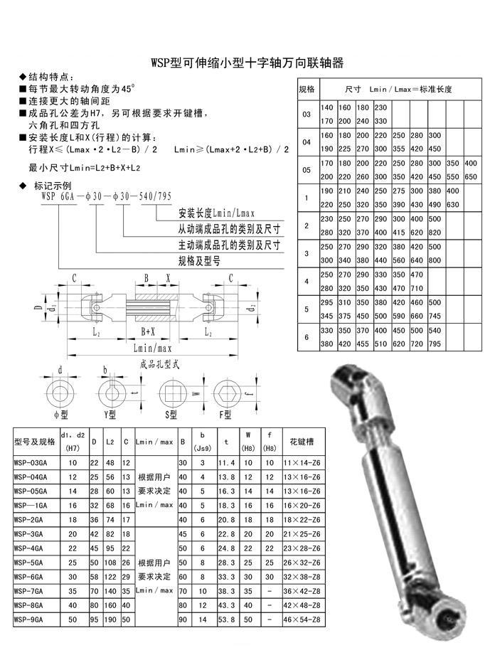 供应 WSL WHL WSS WS WSD WSP 滑动轴承 滚动轴承 万向节 万向联轴器 十字万向接轴