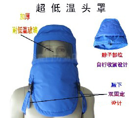 供应防冻头罩 耐低温头罩 防液氮头罩