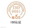 供应东莞寮步东坑谢岗桥头横沥ISO9001认证咨询公司