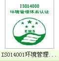 供应东莞虎门大岭山厚街常平ISO14001认证咨询公司
