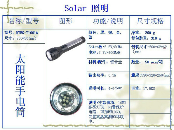10LED太阳能手电筒