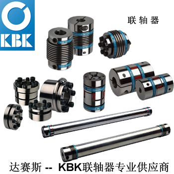 供应KBK联轴器 德国KBK波纹管联轴器 安全联轴器 扭矩限制器 锁定装置