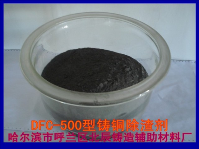 供应DFC-铜合金覆盖剂
