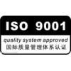 济宁ISO9001枣庄地区专业ISO9001认证，专业9001认证代理