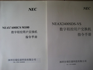 供应NEC说明书，NEC交换机说明书，NEC交换机中文说明书