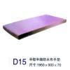 供应D15半棕半棉防水布平垫 防水布平垫价格，北京哪有卖床垫的，育达床垫