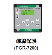 供应力特Littelfuse馈线接地保护继电器PGR-7200