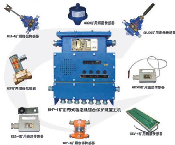 供应矿用带式输送机综合保护装置|皮带机综合保护