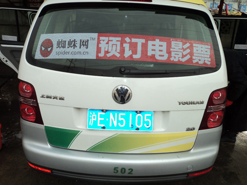 强势投放上海出租车后窗媒体广告 覆盖面广
