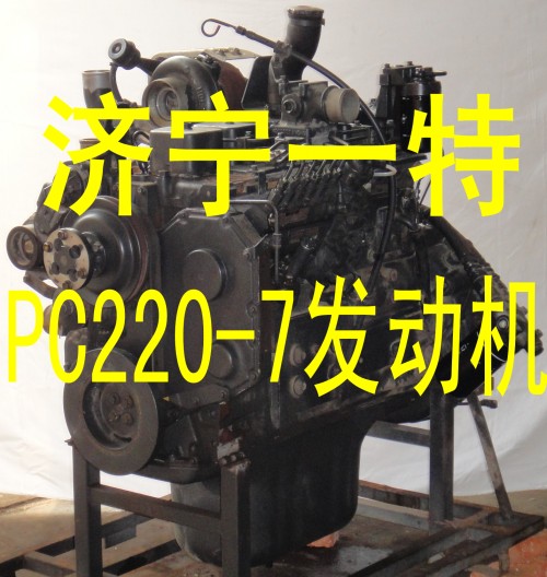 供应小松PC220-7发动机总成，发动机缸盖－四配套－泵－修理包小松挖机 小松钩机配件