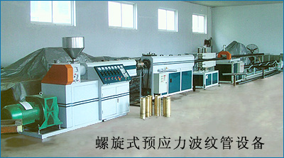 预应力塑料波纹管机械-山东青岛瑞昌源专业生产制造厂