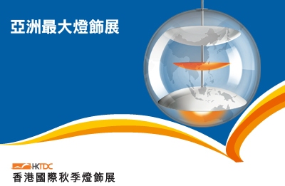 2023年中国香港秋季灯饰展览会